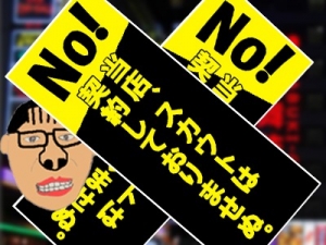 安心してください...！当店は契約しておりませぬよ...！！(';')のアイキャッチ画像