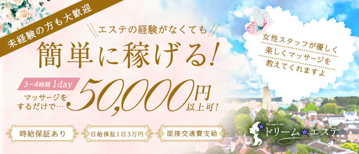 ドリームエステinみなとみらい21の求人画像