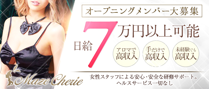 MazeCherie-メイズシェリー-