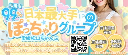 愛媛松山ちゃんこ