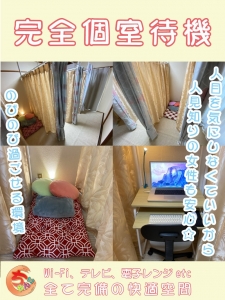 個室待機完備！！のアイキャッチ画像