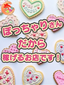 ぽっちゃりさん大募集！！のアイキャッチ画像