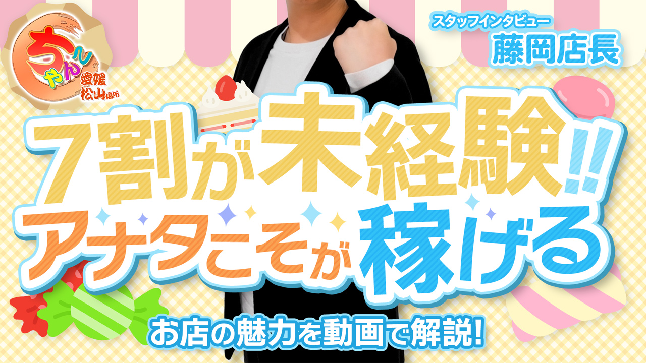 愛媛松山ちゃんこの求人動画