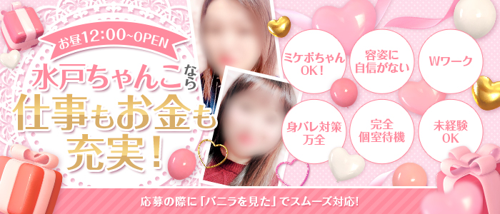 茨城水戸ちゃんこの求人画像