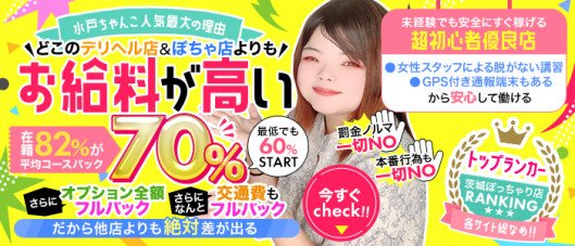 茨城水戸ちゃんこ