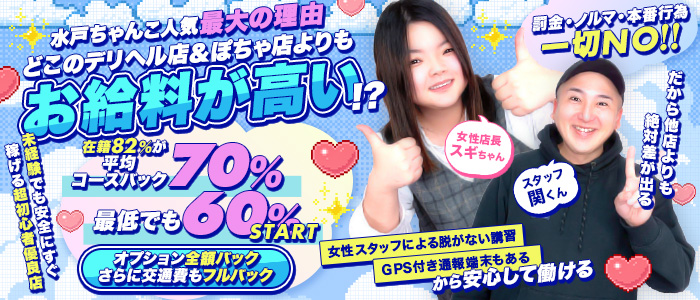 茨城水戸ちゃんこ