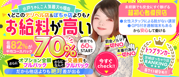 茨城水戸ちゃんこ