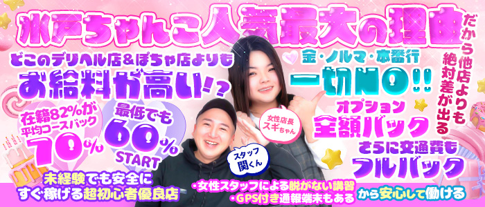 茨城水戸ちゃんこのぽっちゃり求人画像
