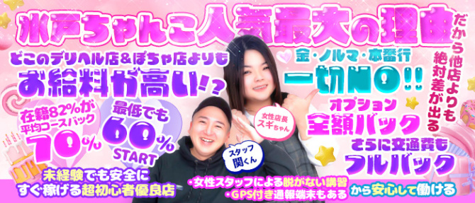 茨城水戸ちゃんこのぽっちゃり求人画像