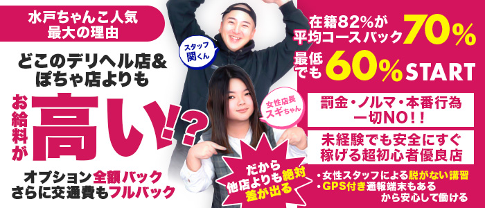 茨城水戸ちゃんこ