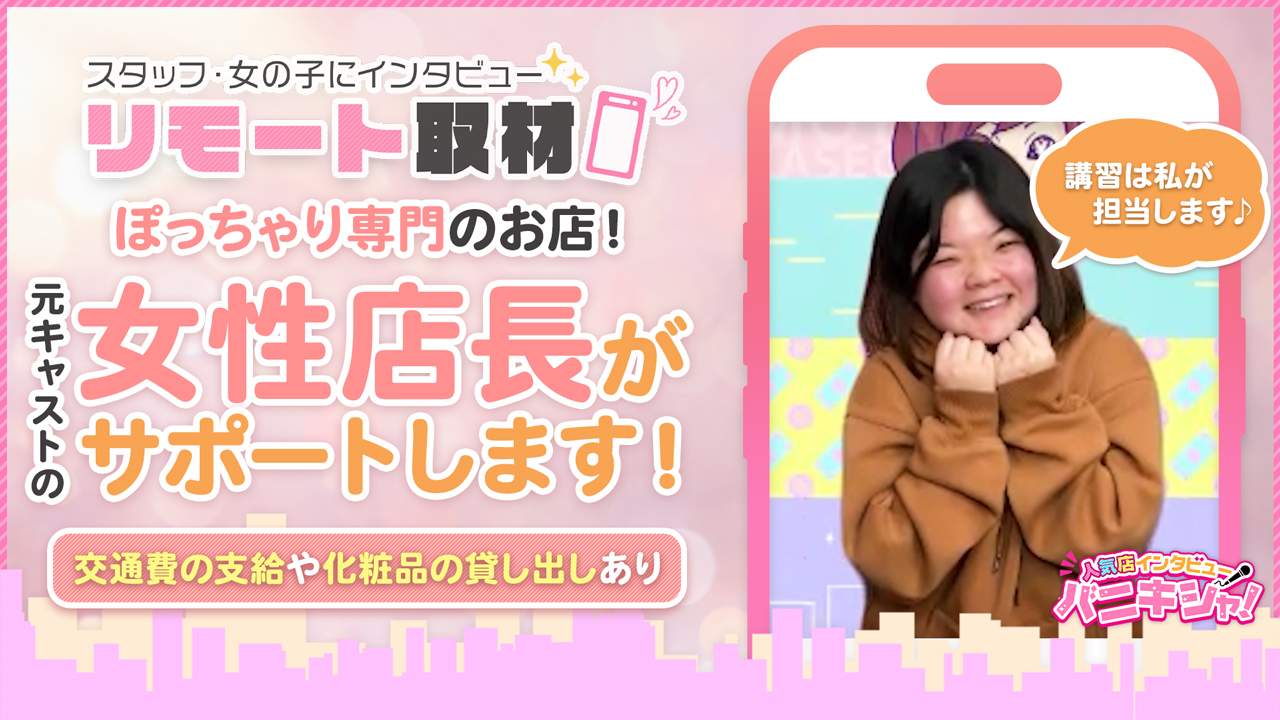 茨城水戸ちゃんこの求人動画
