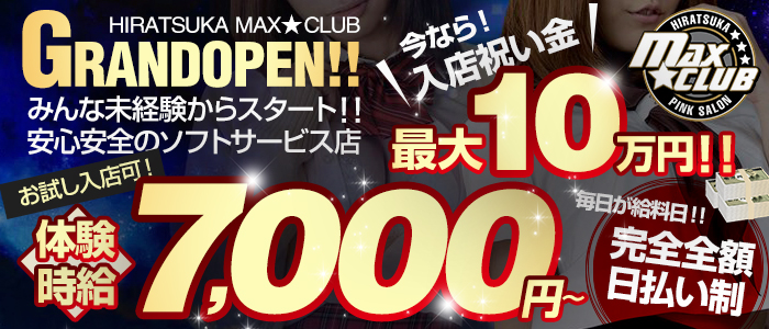 MAX☆CLUB