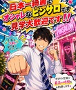 MAX☆CLUBの面接官