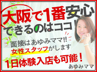 大阪デリ素人専門 ミセスコンテローゼで働くメリット3