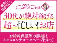大阪デリ素人専門 ミセスコンテローゼで働くメリット6