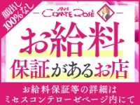 大阪デリ素人専門 ミセスコンテローゼで働くメリット7