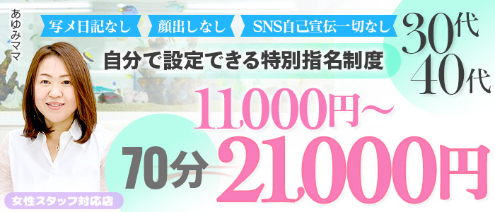 大阪デリ素人専門 ミセスコンテローゼの求人画像