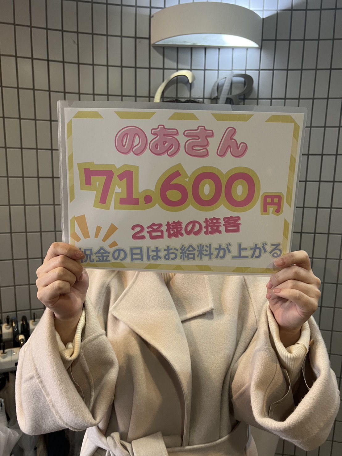 乃亜（のあ）さん