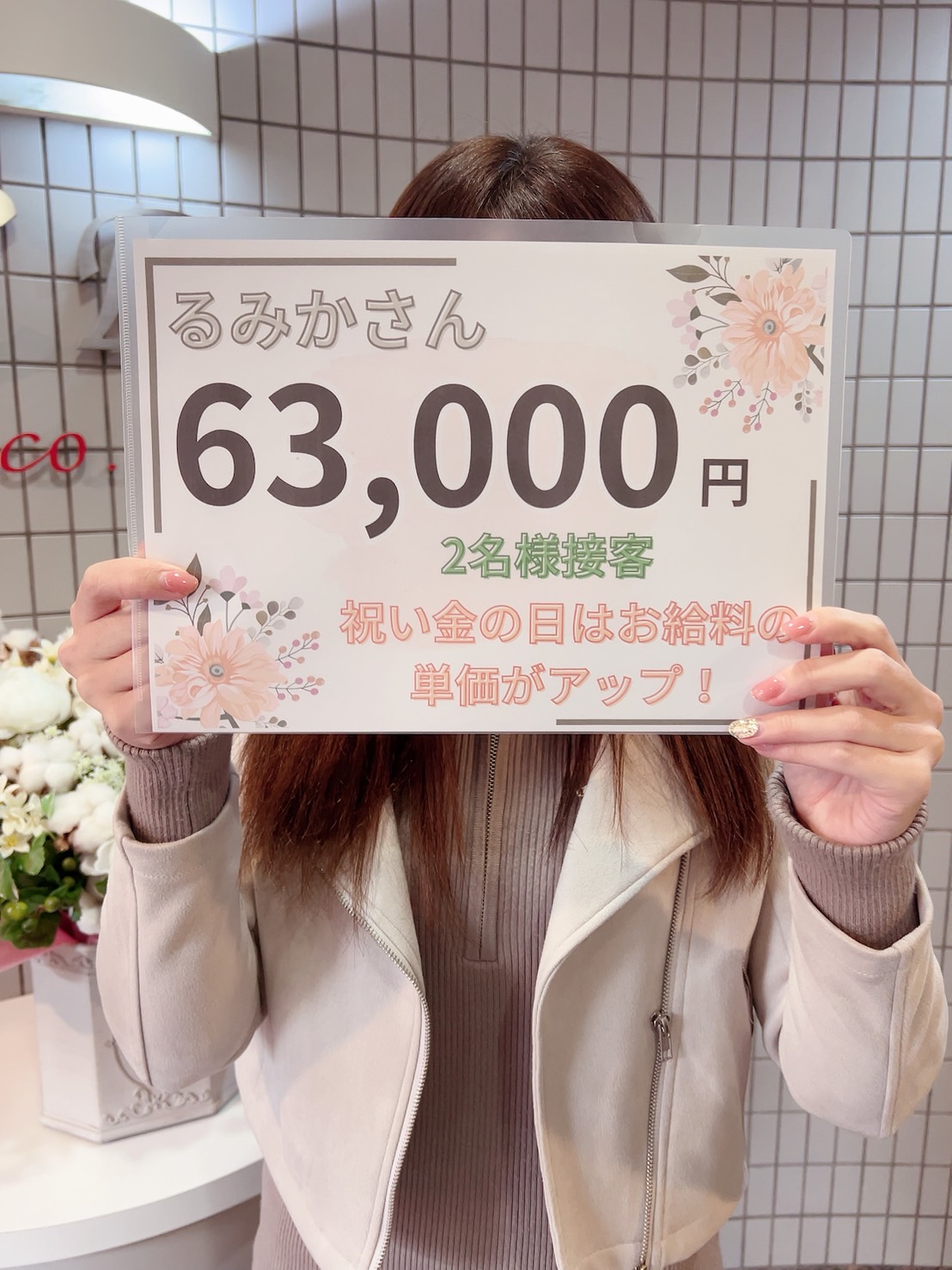 流美香(るみか)さん