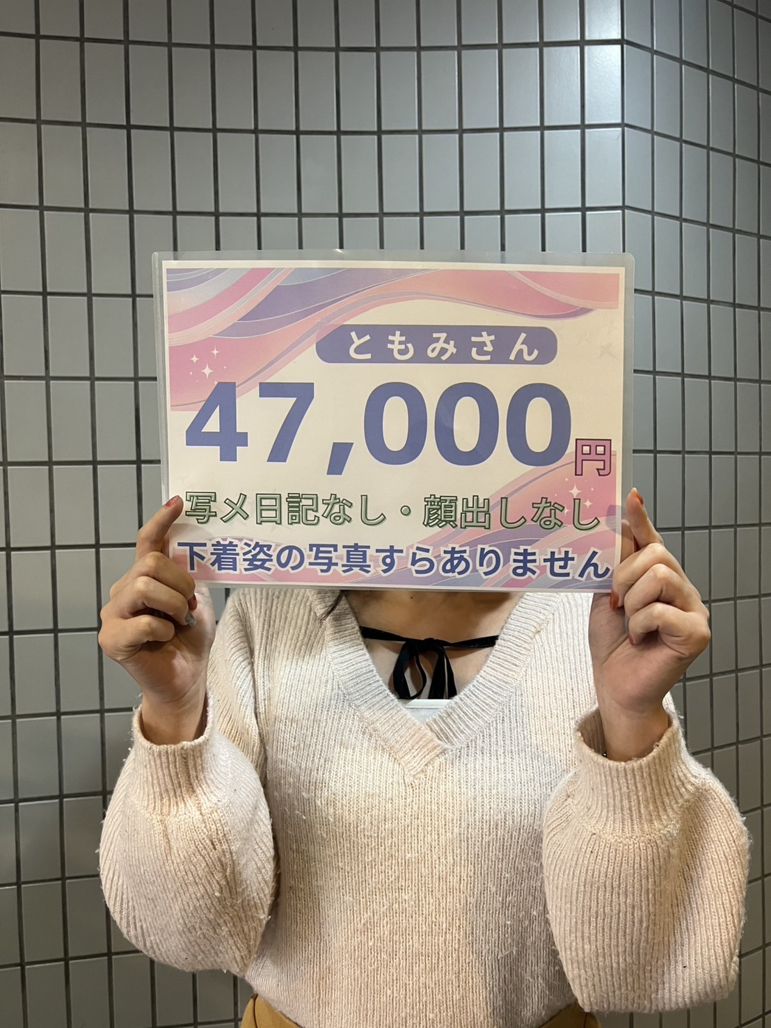 知美(ともみ)さん