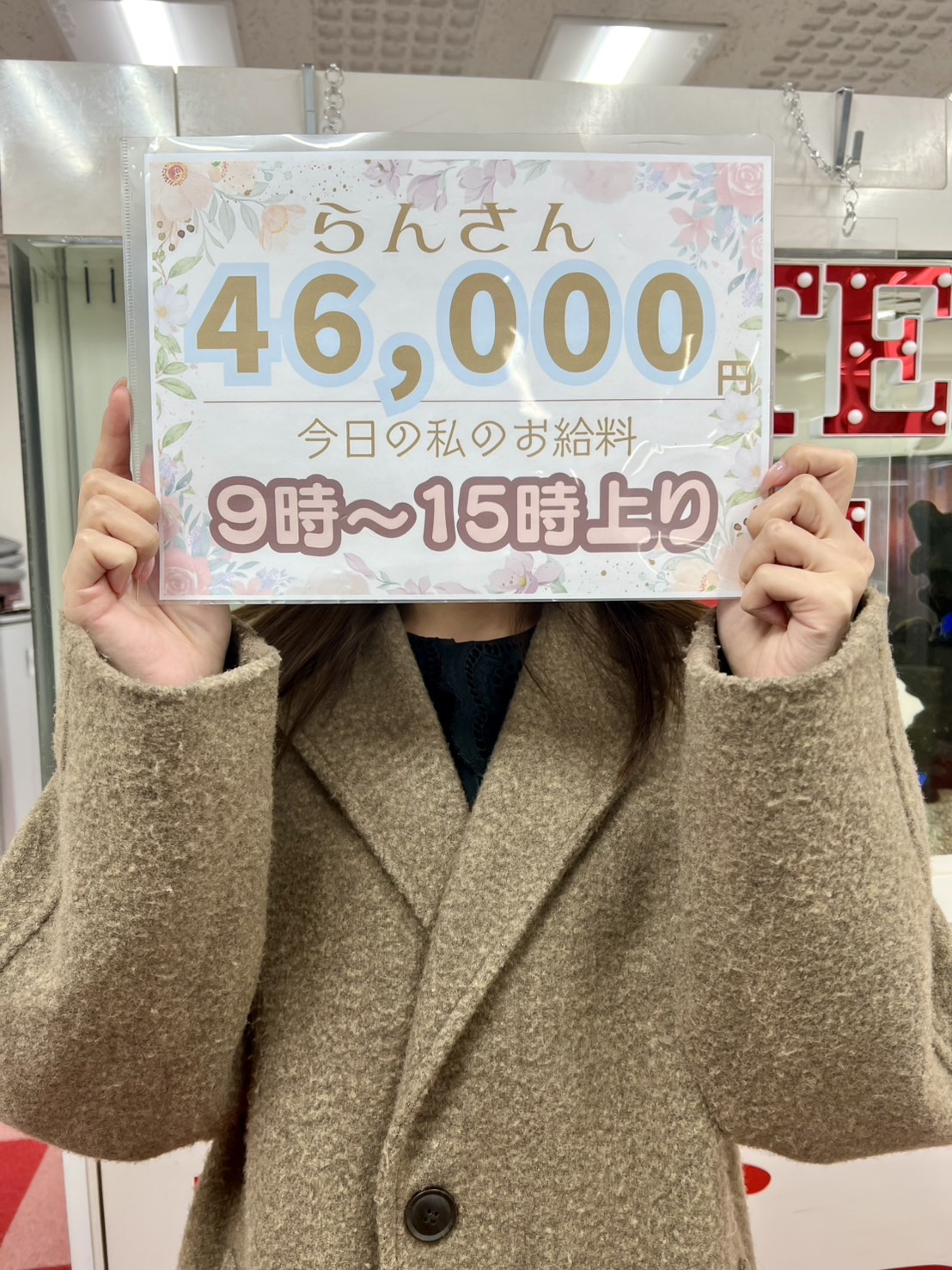 蘭（らん）さん