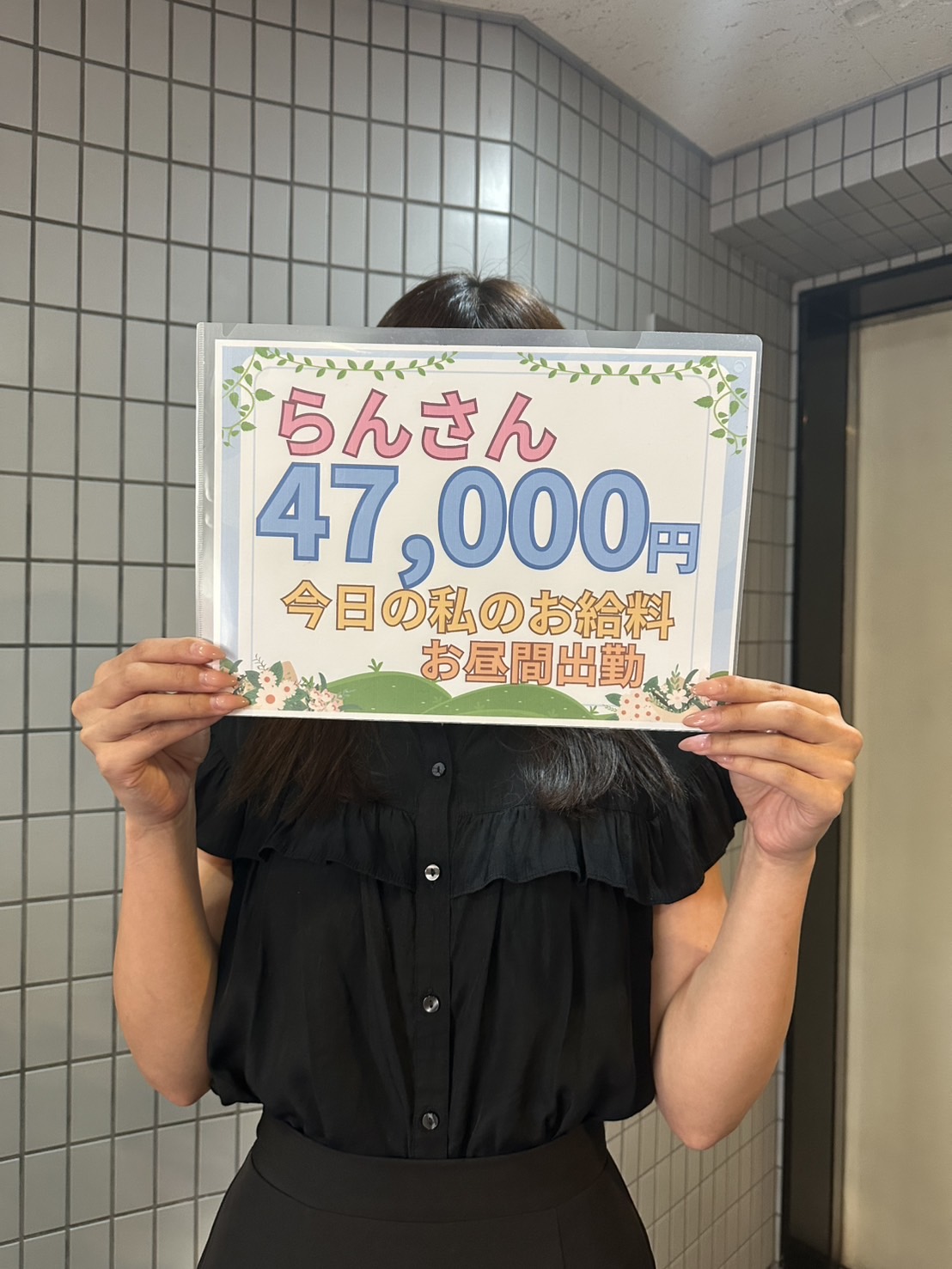 蘭（らん）さん