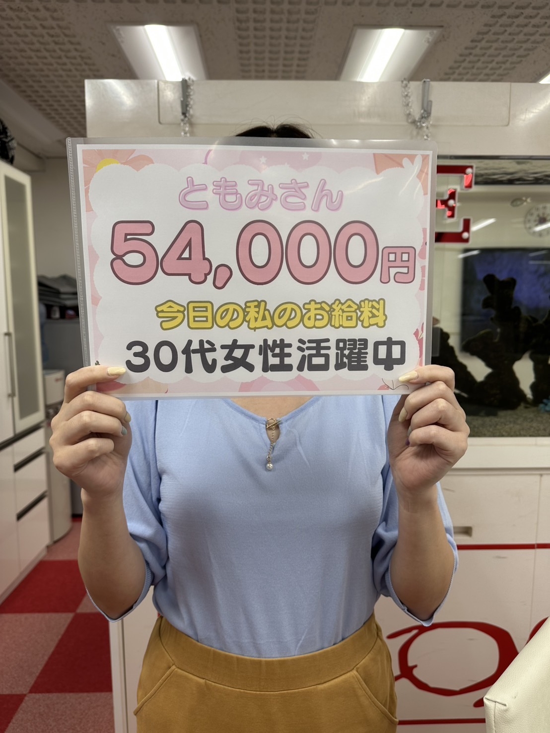 知美(ともみ)さん