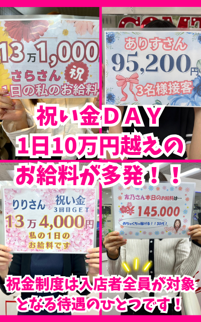 大阪デリ素人専門 ミセスコンテローゼの給与画像1