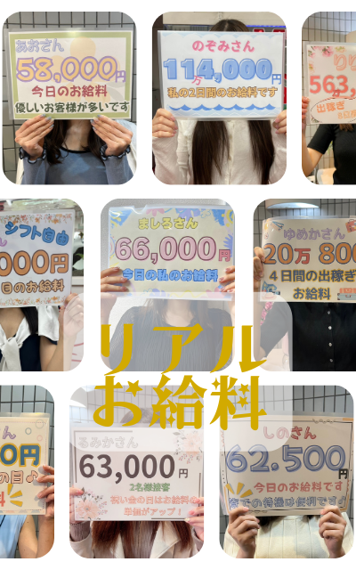 大阪デリ素人専門 ミセスコンテローゼの給与画像2