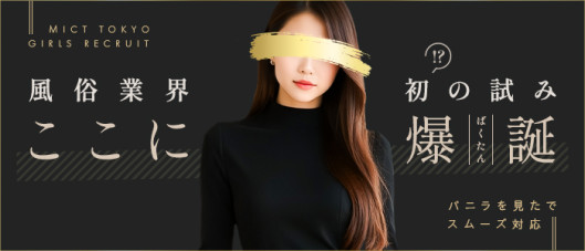 ミクト東京