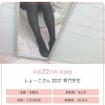 【京橋店】在籍女性にインタビューのアイキャッチ画像