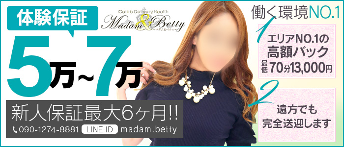 マダム&ベティー