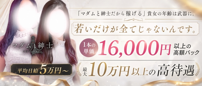 マダムと紳士