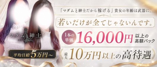 マダムと紳士