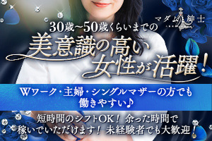 ぽっちゃりさんでも大丈夫！マダムと紳士だからこそ稼げます！のアイキャッチ画像