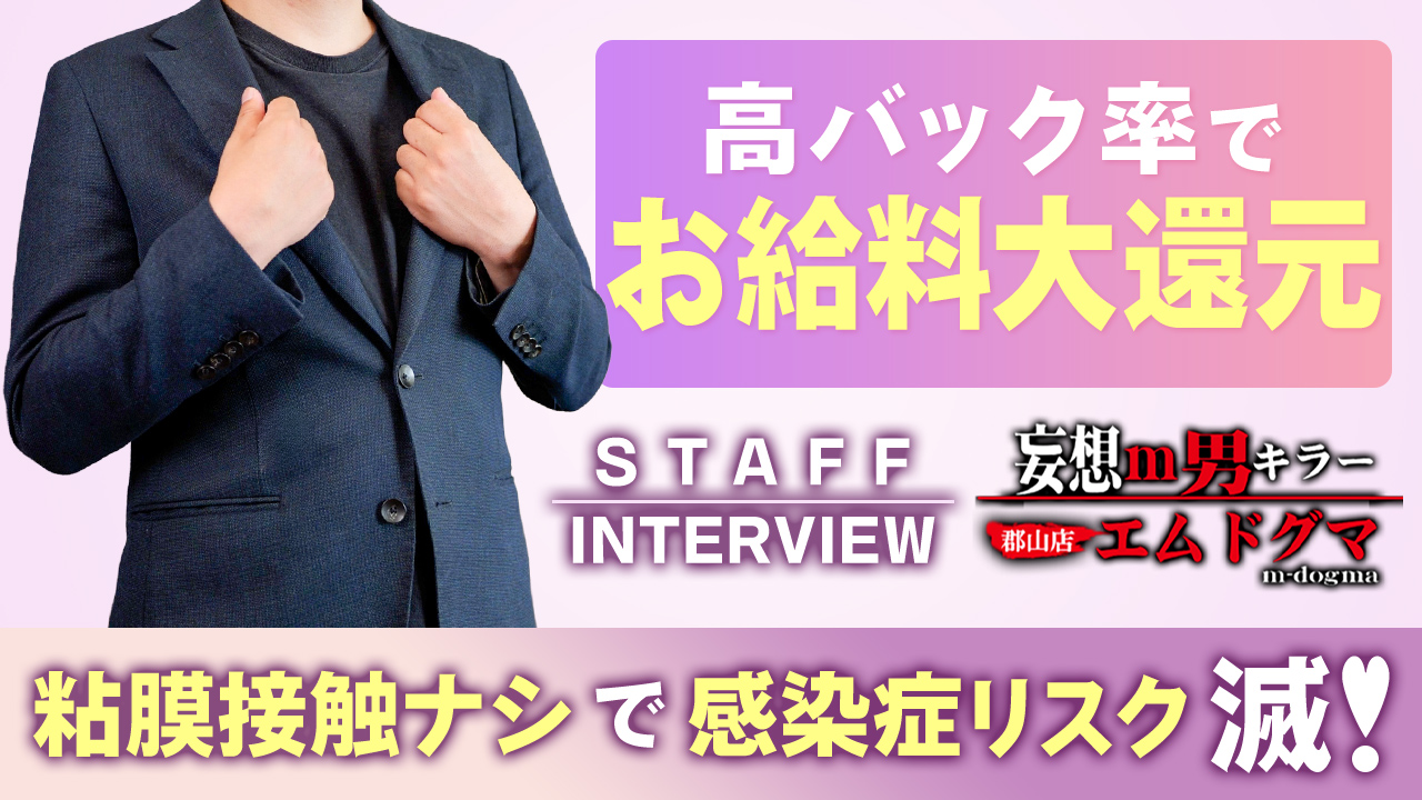 Mドグマ郡山店の求人動画