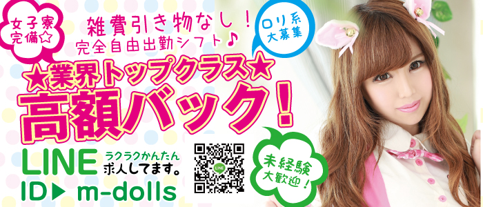 神戸M-Dolls