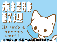 神戸M-Dollsで働くメリット2
