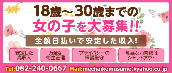 めちゃイケ娘の求人画像
