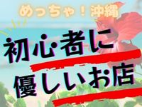 めっちゃ！沖縄で働くメリット1