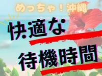 めっちゃ！沖縄で働くメリット3