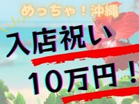 めっちゃ！沖縄で働くメリット4