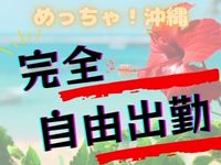 めっちゃ！沖縄で働くメリット6