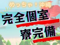 めっちゃ！沖縄で働くメリット7
