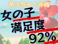 めっちゃ！沖縄で働くメリット9