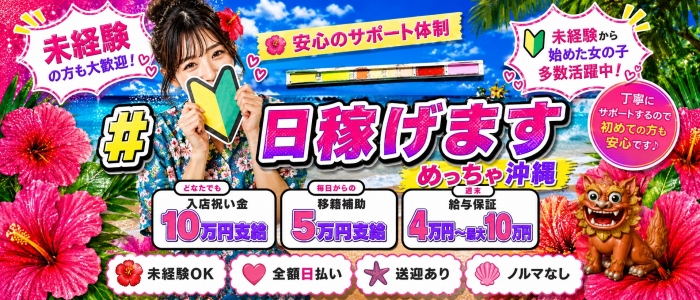 めっちゃ！沖縄