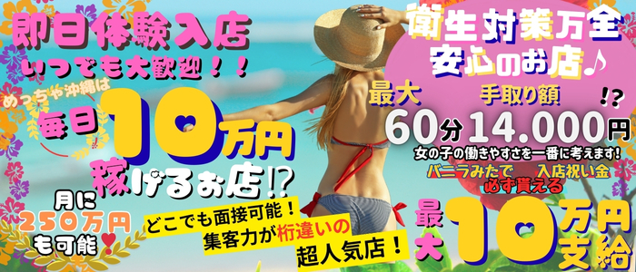 めっちゃ！沖縄