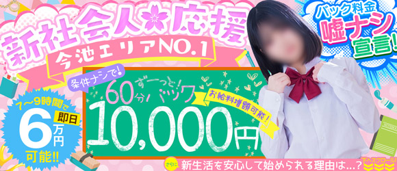 めちゃすく！！今池校の求人画像