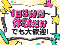 めちゃすく！！今池校で働くメリット4