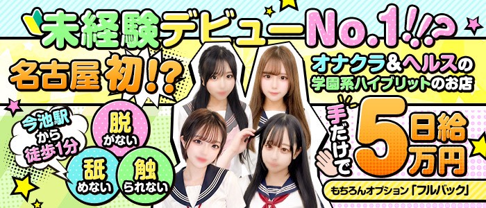 めちゃすく！！今池校の求人画像